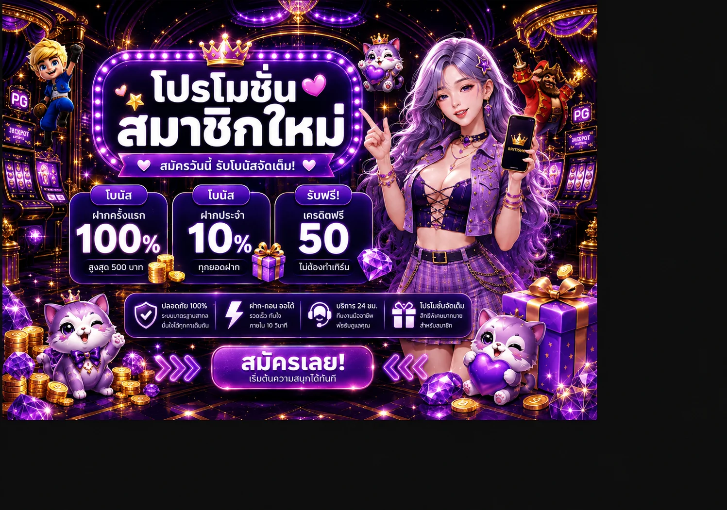 โปรโมชั่น british69
